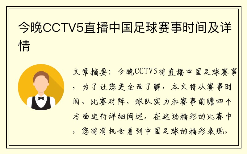 今晚CCTV5直播中国足球赛事时间及详情