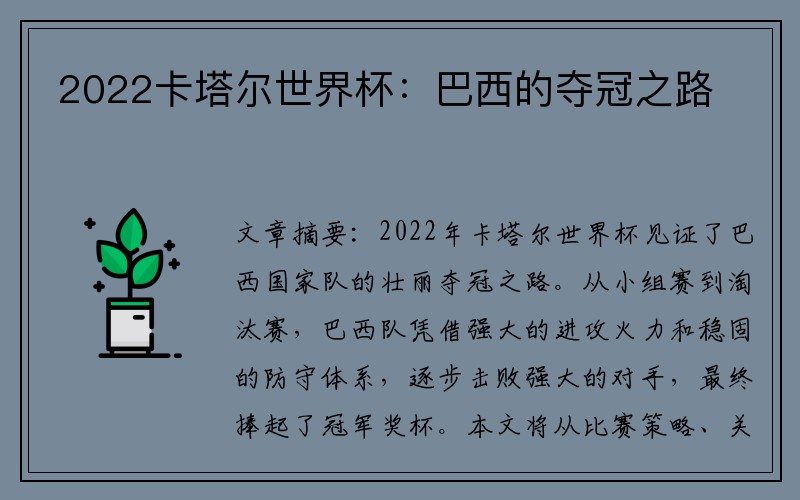 2022卡塔尔世界杯：巴西的夺冠之路