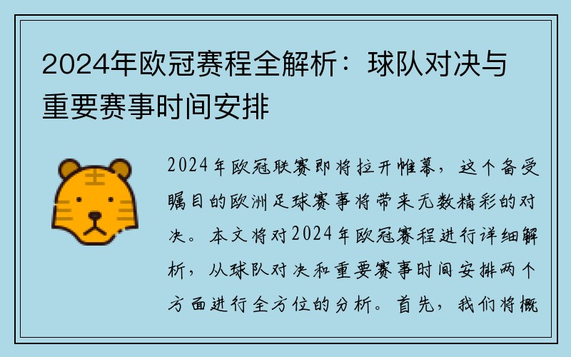 2024年欧冠赛程全解析：球队对决与重要赛事时间安排